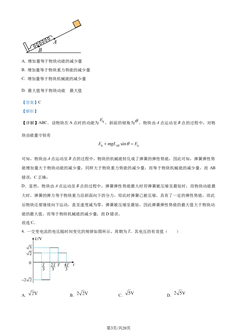 精品解析：2024年1月贵州省普通高等学校招生考试适应性测试物理试题（解析版）_九省联考更新中_贵州（物化生政史地）_贵州物理（含答案）
