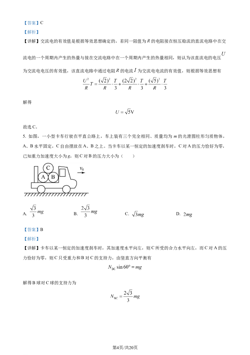 精品解析：2024年1月贵州省普通高等学校招生考试适应性测试物理试题（解析版）_九省联考更新中_贵州（物化生政史地）_贵州物理（含答案）