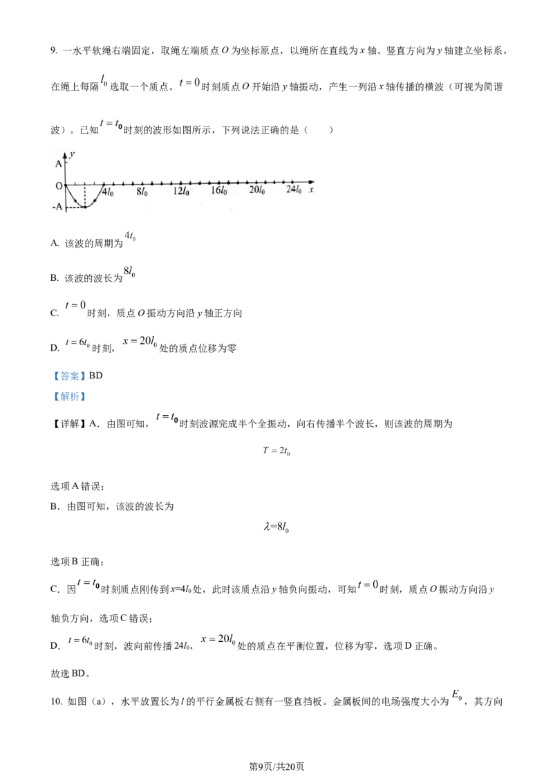 精品解析：2024年1月贵州省普通高等学校招生考试适应性测试物理试题（解析版）_九省联考更新中_贵州（物化生政史地）_贵州物理（含答案）