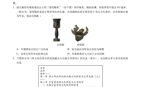 历史（新高考通用01，16+4模式）（考试版）(1)_1多考区联考_08272024年新高二开学摸底考试卷（word版含解析和答题卡）