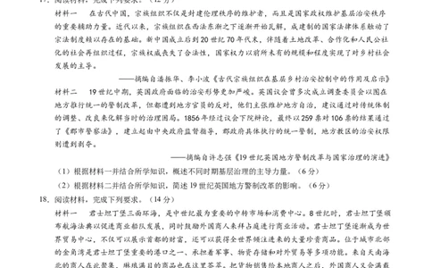 历史（新高考通用01，16+4模式）（考试版）(1)_1多考区联考_08272024年新高二开学摸底考试卷（word版含解析和答题卡）