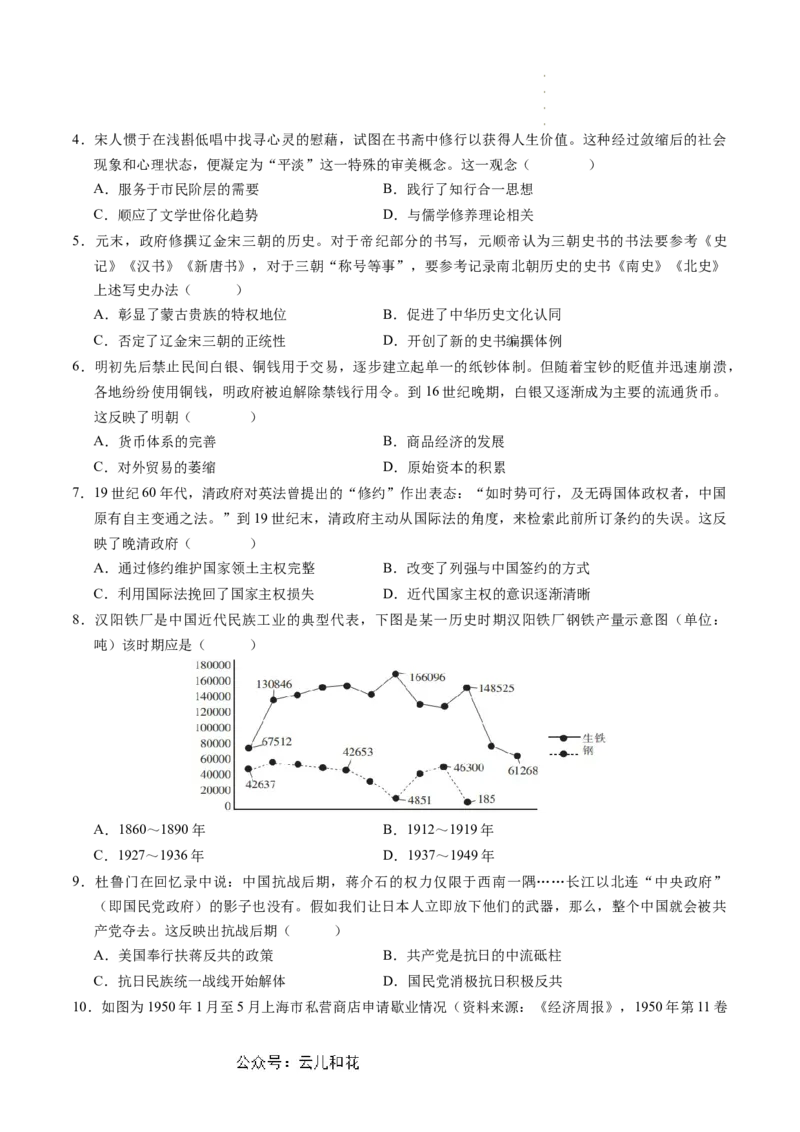 历史（新高考通用01，16+4模式）（考试版）(1)_1多考区联考_08272024年新高二开学摸底考试卷（word版含解析和答题卡）