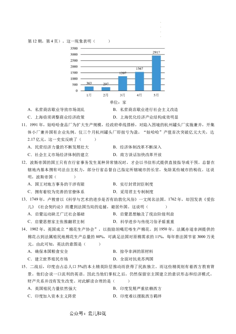 历史（新高考通用01，16+4模式）（考试版）(1)_1多考区联考_08272024年新高二开学摸底考试卷（word版含解析和答题卡）