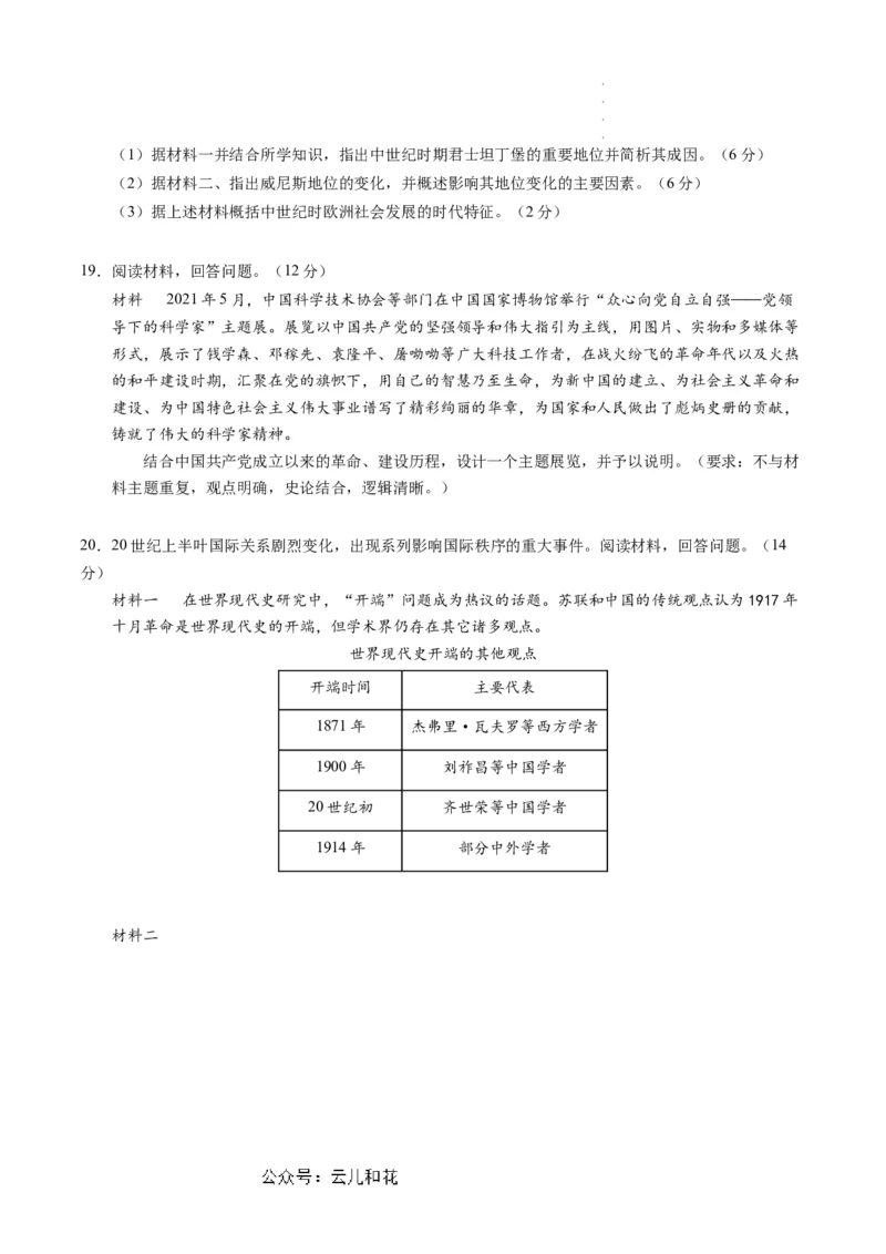 历史（新高考通用01，16+4模式）（考试版）(1)_1多考区联考_08272024年新高二开学摸底考试卷（word版含解析和答题卡）