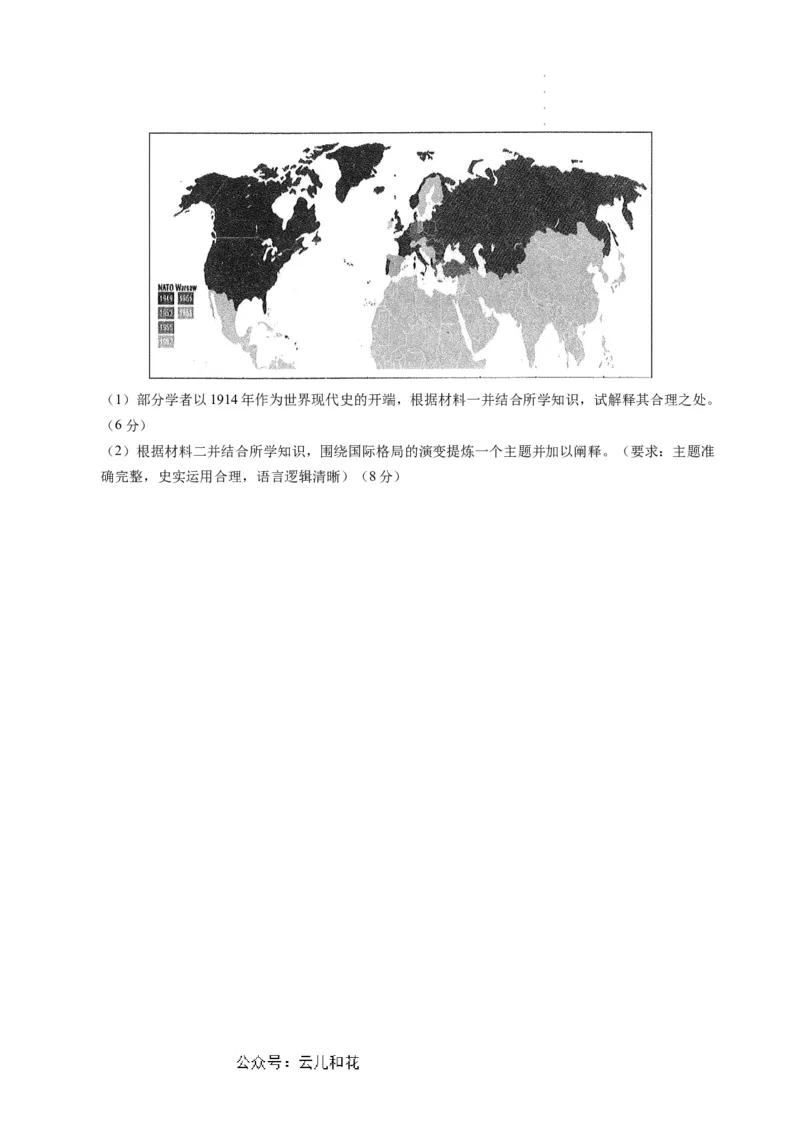 历史（新高考通用01，16+4模式）（考试版）(1)_1多考区联考_08272024年新高二开学摸底考试卷（word版含解析和答题卡）