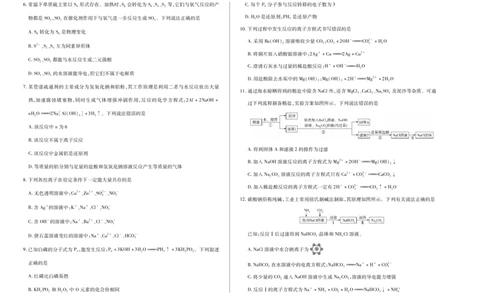 化学天一大联考&middot;2025-2026学年高一年级阶段性测试（一）_1多考区联考试卷_251030天一大联考&middot;2025-2026学年高一年级阶段性测试（一）（全）