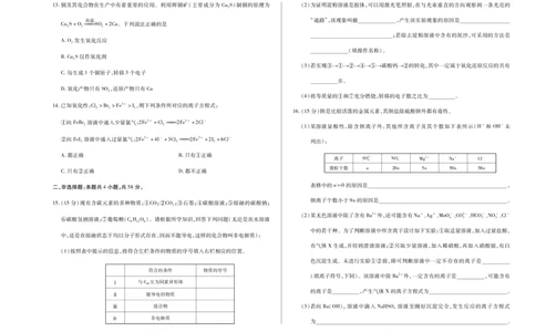化学天一大联考&middot;2025-2026学年高一年级阶段性测试（一）_1多考区联考试卷_251030天一大联考&middot;2025-2026学年高一年级阶段性测试（一）（全）