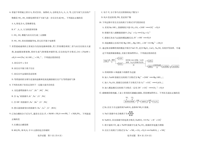 化学天一大联考&middot;2025-2026学年高一年级阶段性测试（一）_1多考区联考试卷_251030天一大联考&middot;2025-2026学年高一年级阶段性测试（一）（全）