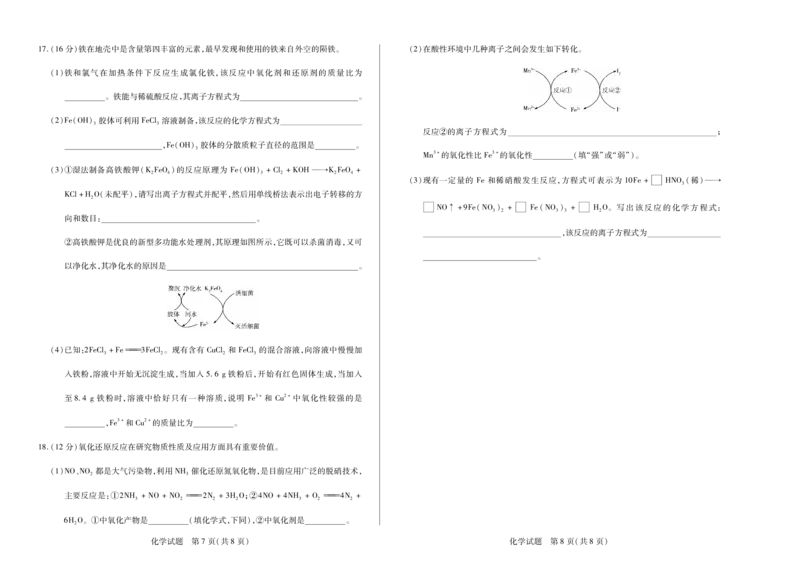 化学天一大联考&middot;2025-2026学年高一年级阶段性测试（一）_1多考区联考试卷_251030天一大联考&middot;2025-2026学年高一年级阶段性测试（一）（全）