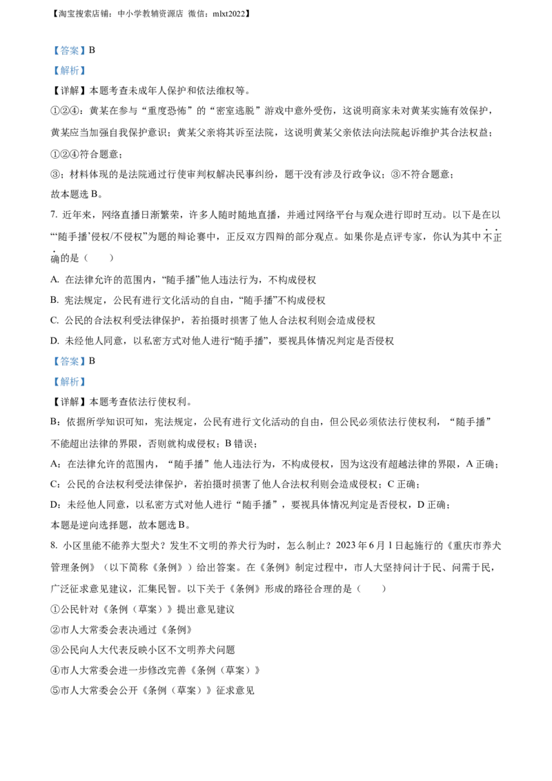 精品解析：2023年重庆市中考道德与法治真题（A卷）（解析版）_中考真题_7.政治中考真题2015-2024年_2023政治真题7.20_精品解析：2023年重庆市中考道德与法治真题（A卷）
