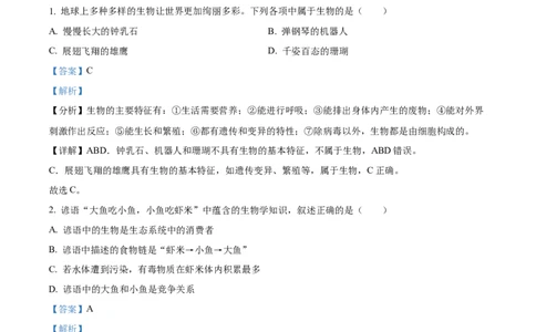 精品解析：2023年黑龙江省牡丹江市中考生物真题（解析版）_中考真题_8.生物中考真题2015-2024年_2023年全国中考生物7.20_精品解析：2023年黑龙江省牡丹江市中考生物真题