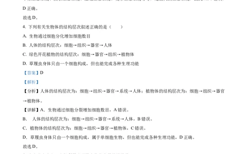 精品解析：2023年黑龙江省牡丹江市中考生物真题（解析版）_中考真题_8.生物中考真题2015-2024年_2023年全国中考生物7.20_精品解析：2023年黑龙江省牡丹江市中考生物真题