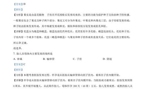 精品解析：2023年黑龙江省牡丹江市中考生物真题（解析版）_中考真题_8.生物中考真题2015-2024年_2023年全国中考生物7.20_精品解析：2023年黑龙江省牡丹江市中考生物真题