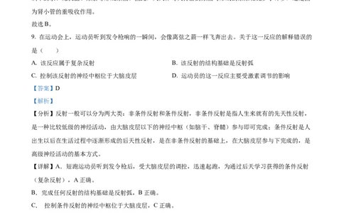 精品解析：2023年黑龙江省牡丹江市中考生物真题（解析版）_中考真题_8.生物中考真题2015-2024年_2023年全国中考生物7.20_精品解析：2023年黑龙江省牡丹江市中考生物真题
