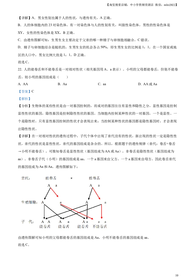精品解析：2023年黑龙江省牡丹江市中考生物真题（解析版）_中考真题_8.生物中考真题2015-2024年_2023年全国中考生物7.20_精品解析：2023年黑龙江省牡丹江市中考生物真题