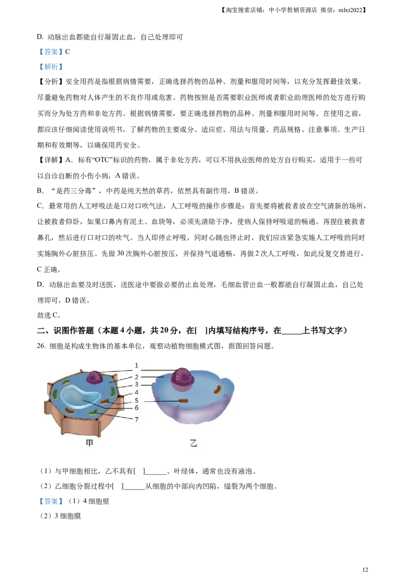精品解析：2023年黑龙江省牡丹江市中考生物真题（解析版）_中考真题_8.生物中考真题2015-2024年_2023年全国中考生物7.20_精品解析：2023年黑龙江省牡丹江市中考生物真题