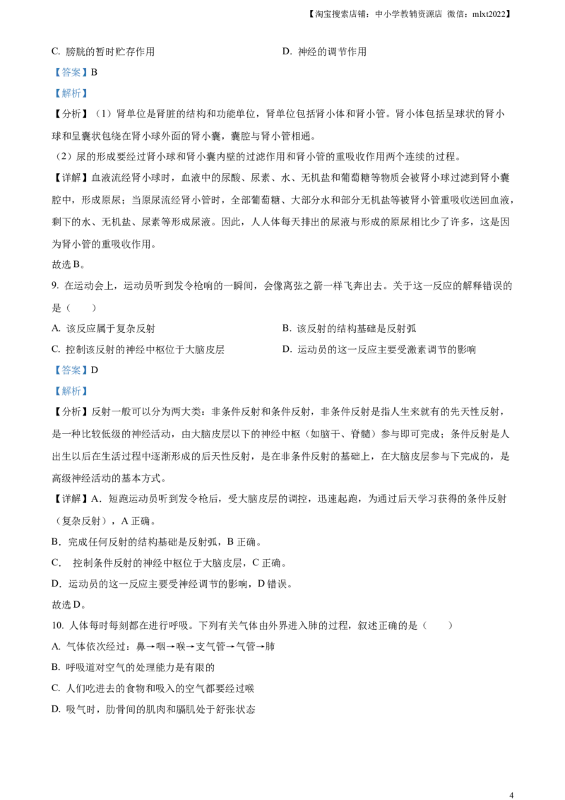 精品解析：2023年黑龙江省牡丹江市中考生物真题（解析版）_中考真题_8.生物中考真题2015-2024年_2023年全国中考生物7.20_精品解析：2023年黑龙江省牡丹江市中考生物真题