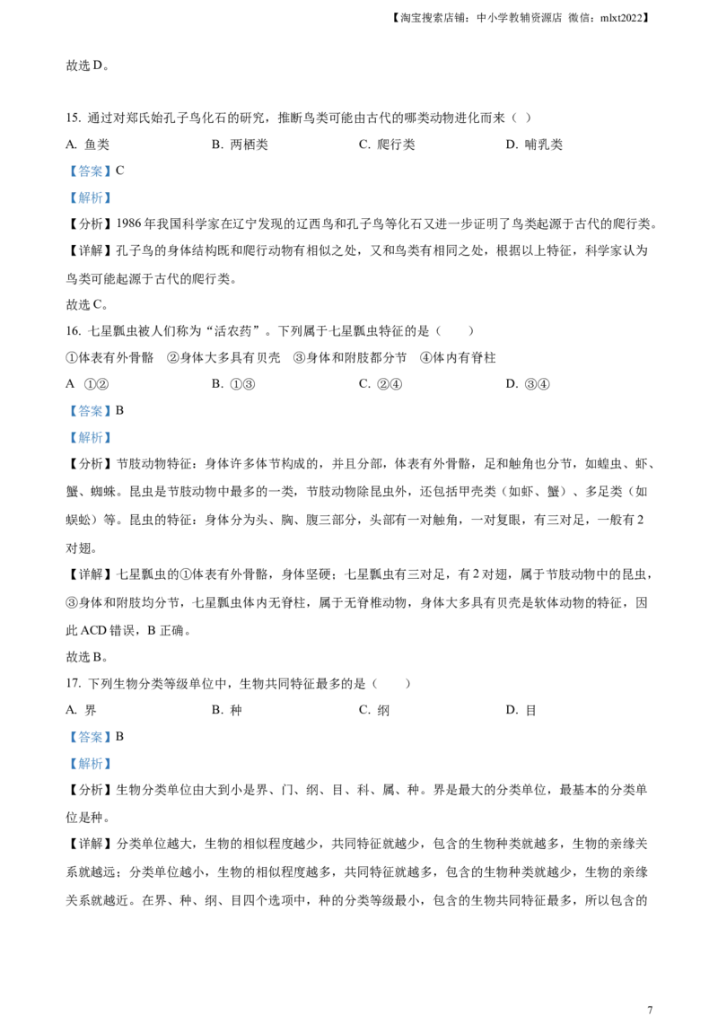 精品解析：2023年黑龙江省牡丹江市中考生物真题（解析版）_中考真题_8.生物中考真题2015-2024年_2023年全国中考生物7.20_精品解析：2023年黑龙江省牡丹江市中考生物真题