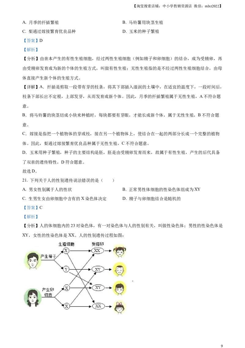 精品解析：2023年黑龙江省牡丹江市中考生物真题（解析版）_中考真题_8.生物中考真题2015-2024年_2023年全国中考生物7.20_精品解析：2023年黑龙江省牡丹江市中考生物真题