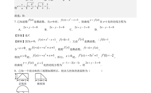 成都石室中学高2024届高三上期末考试数学试卷文-参考答案_2024届四川省成都市石室中学高三上学期期末考试_四川省成都市石室中学2024届高三上学期期末考试文科数学