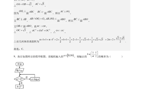 成都石室中学高2024届高三上期末考试数学试卷文-参考答案_2024届四川省成都市石室中学高三上学期期末考试_四川省成都市石室中学2024届高三上学期期末考试文科数学