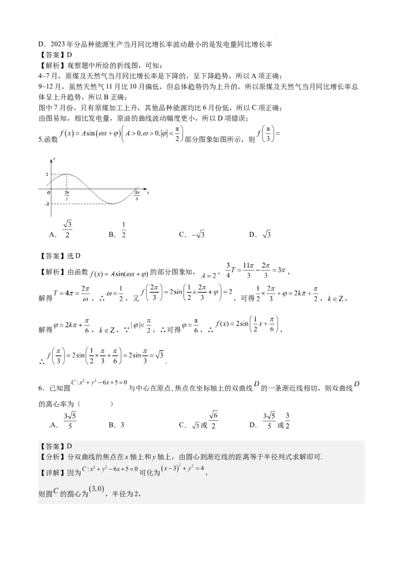 成都石室中学高2024届高三上期末考试数学试卷文-参考答案_2024届四川省成都市石室中学高三上学期期末考试_四川省成都市石室中学2024届高三上学期期末考试文科数学