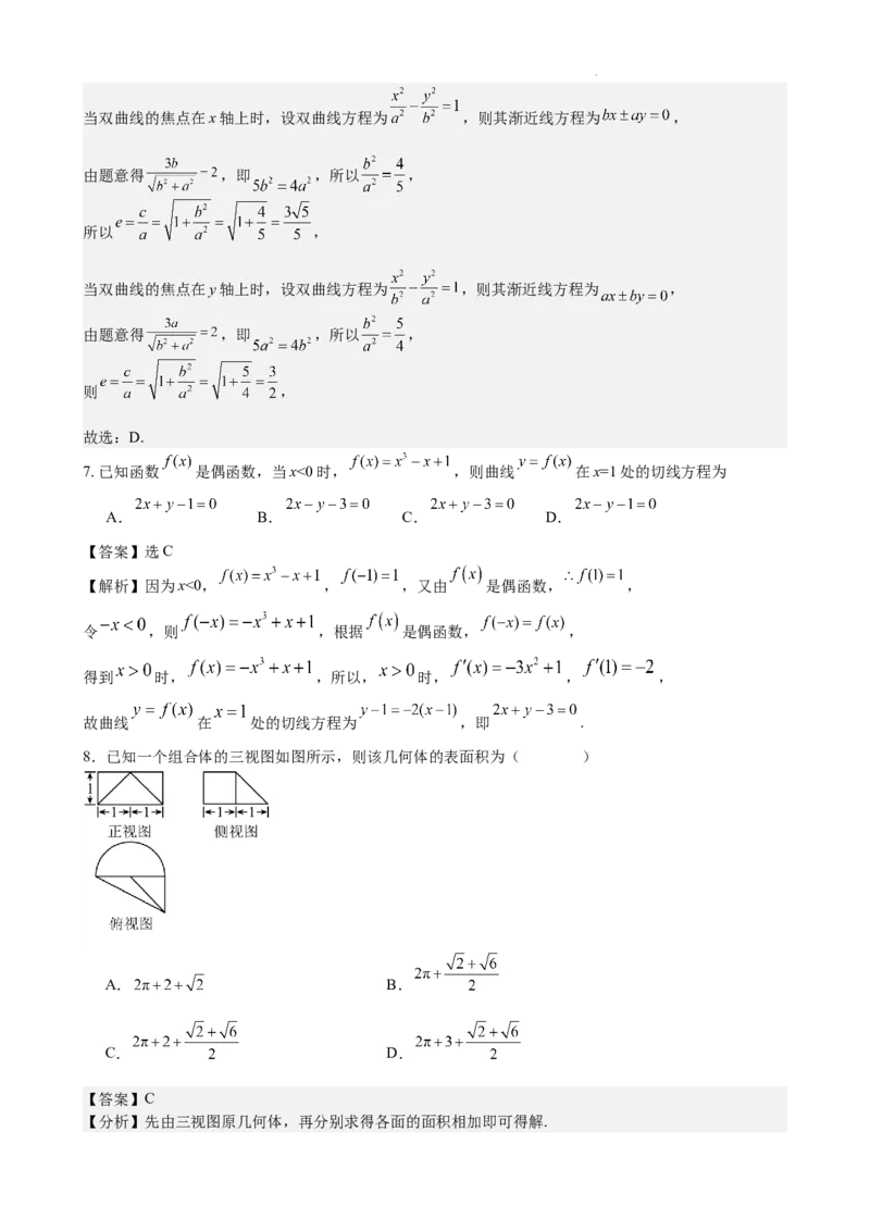 成都石室中学高2024届高三上期末考试数学试卷文-参考答案_2024届四川省成都市石室中学高三上学期期末考试_四川省成都市石室中学2024届高三上学期期末考试文科数学