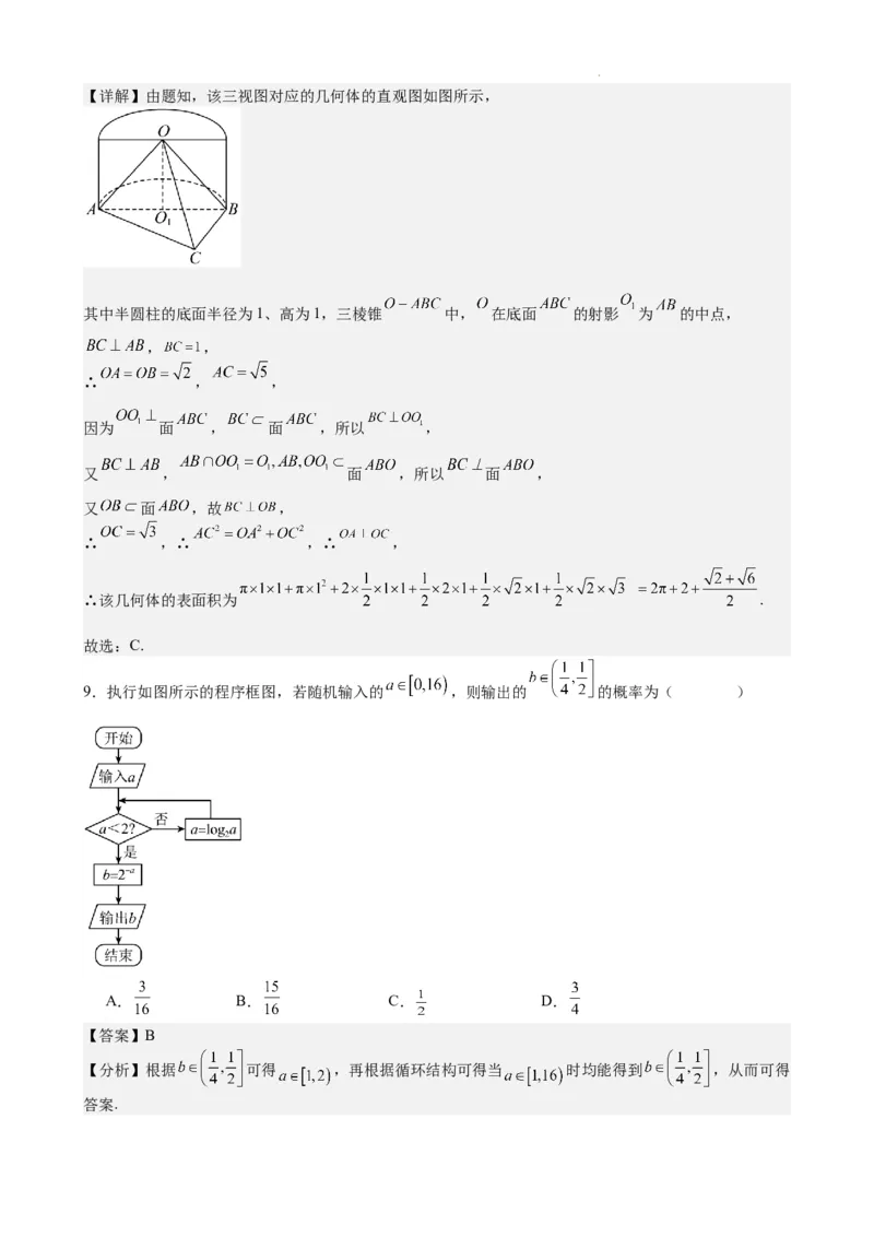 成都石室中学高2024届高三上期末考试数学试卷文-参考答案_2024届四川省成都市石室中学高三上学期期末考试_四川省成都市石室中学2024届高三上学期期末考试文科数学