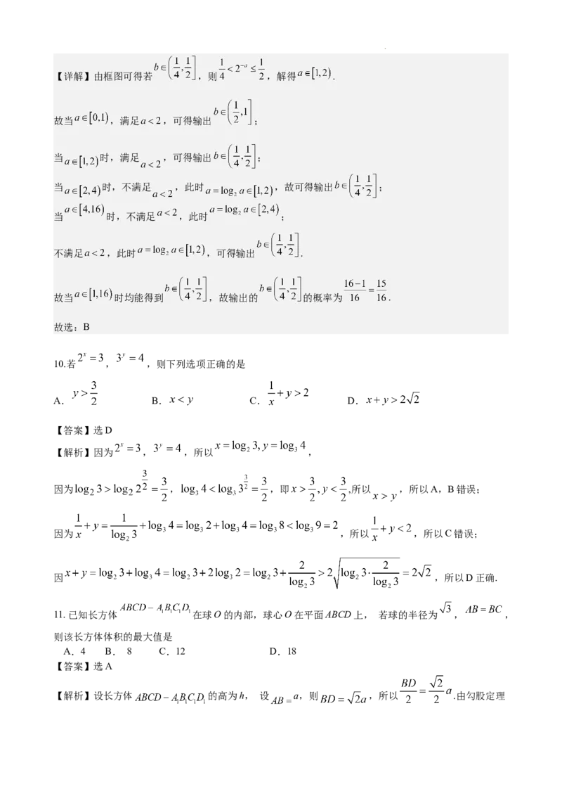 成都石室中学高2024届高三上期末考试数学试卷文-参考答案_2024届四川省成都市石室中学高三上学期期末考试_四川省成都市石室中学2024届高三上学期期末考试文科数学