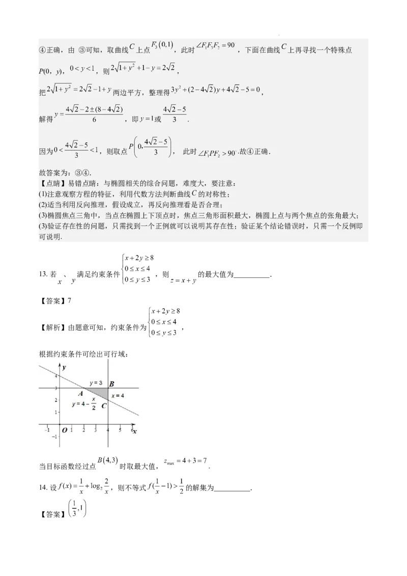 成都石室中学高2024届高三上期末考试数学试卷文-参考答案_2024届四川省成都市石室中学高三上学期期末考试_四川省成都市石室中学2024届高三上学期期末考试文科数学
