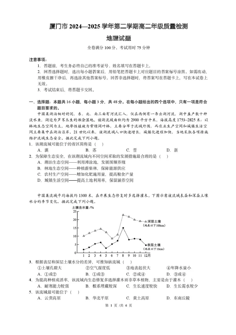 福建省厦门市2024-2025学年高二下学期期末质量检测地理试题（含答案）_2025年7月_250711福建省厦门市2024-2025学年高二下学期期末质量检测（全科）