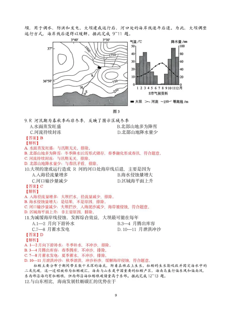 福建省厦门市2024-2025学年高二下学期期末质量检测地理试题（含答案）_2025年7月_250711福建省厦门市2024-2025学年高二下学期期末质量检测（全科）