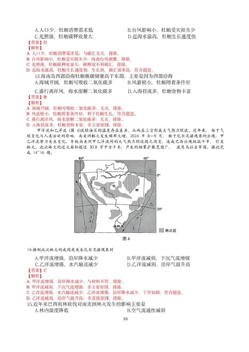 福建省厦门市2024-2025学年高二下学期期末质量检测地理试题（含答案）_2025年7月_250711福建省厦门市2024-2025学年高二下学期期末质量检测（全科）