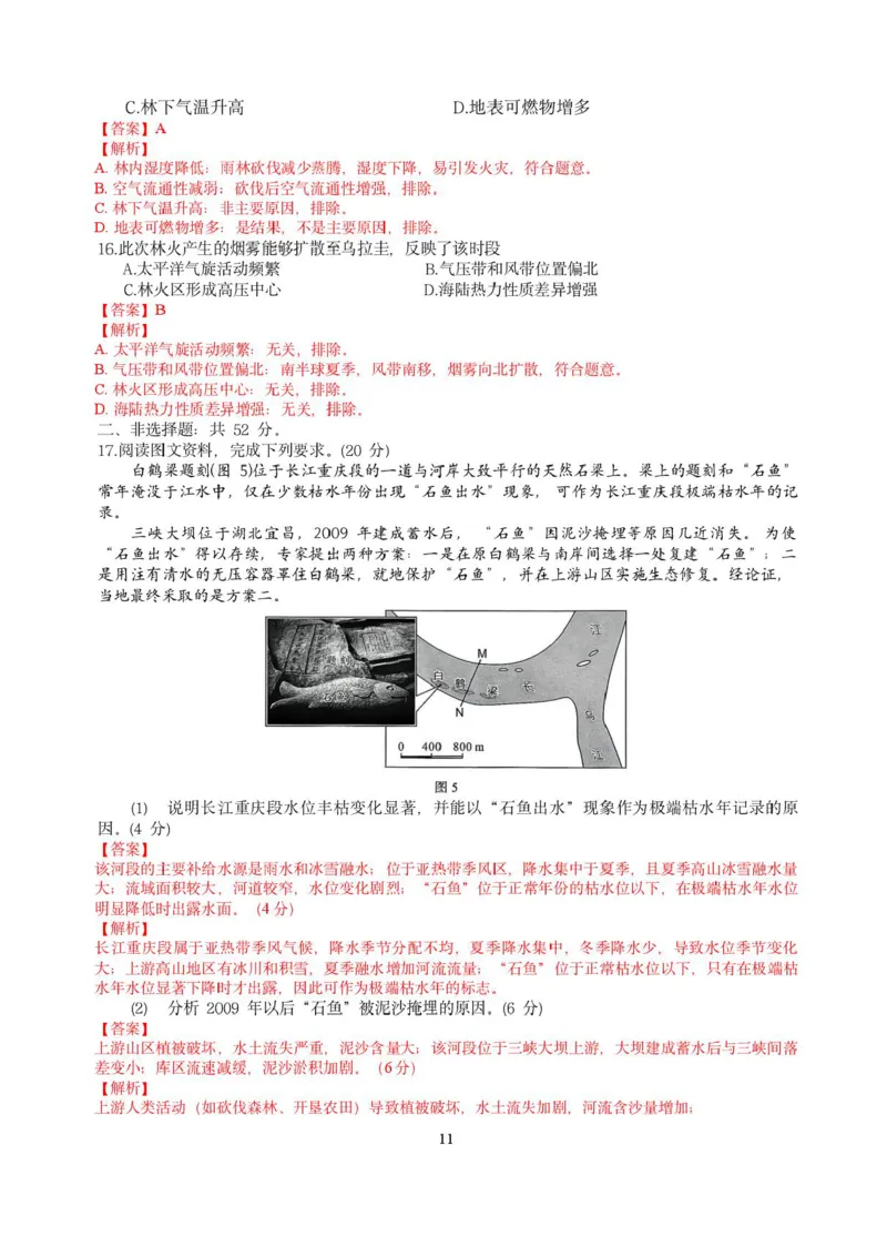 福建省厦门市2024-2025学年高二下学期期末质量检测地理试题（含答案）_2025年7月_250711福建省厦门市2024-2025学年高二下学期期末质量检测（全科）