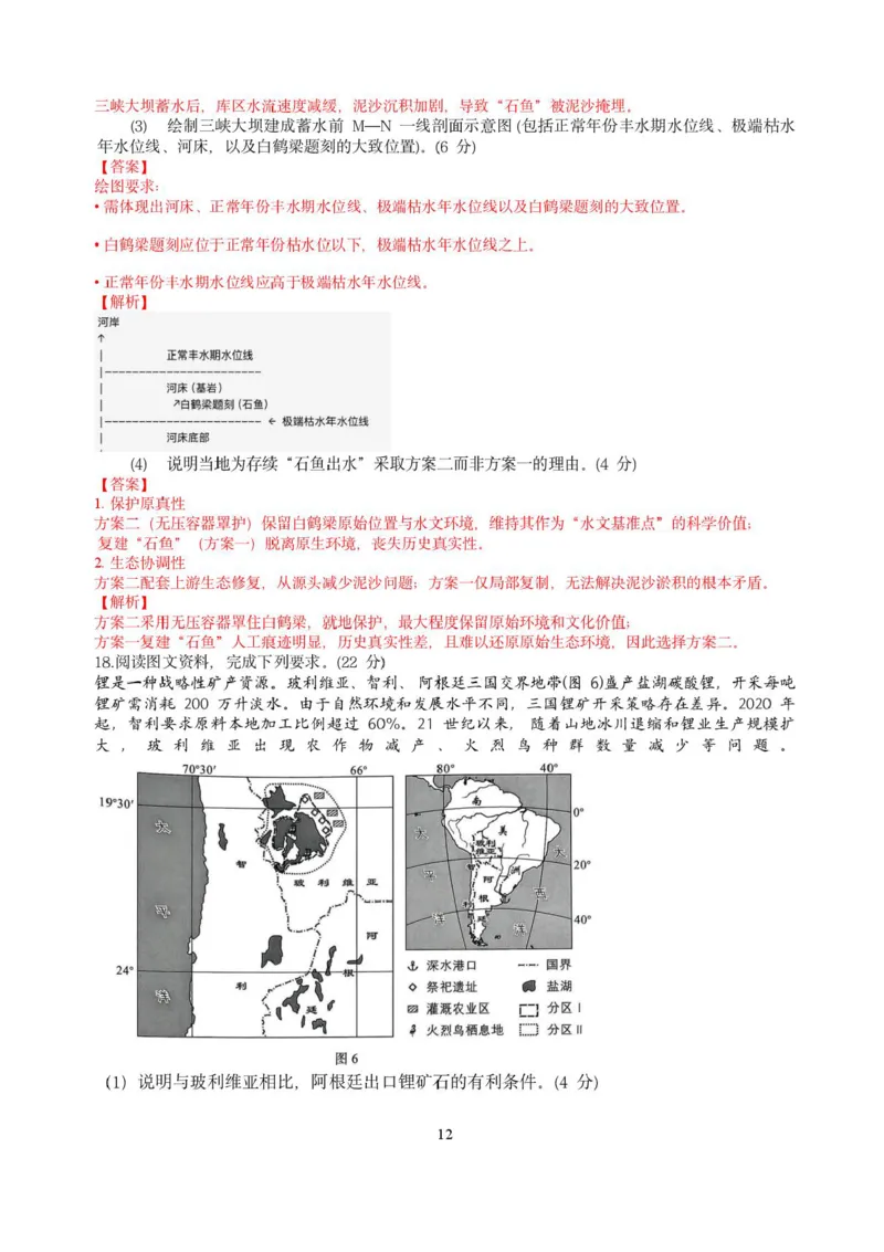福建省厦门市2024-2025学年高二下学期期末质量检测地理试题（含答案）_2025年7月_250711福建省厦门市2024-2025学年高二下学期期末质量检测（全科）