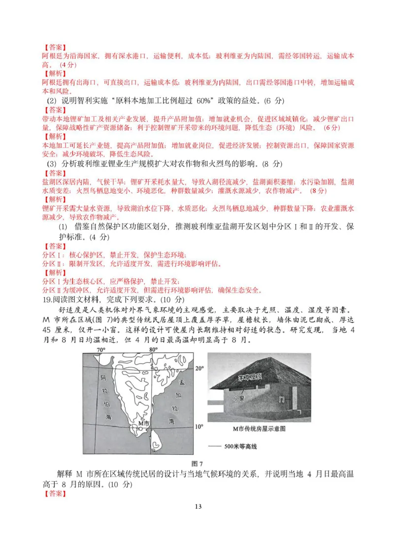 福建省厦门市2024-2025学年高二下学期期末质量检测地理试题（含答案）_2025年7月_250711福建省厦门市2024-2025学年高二下学期期末质量检测（全科）