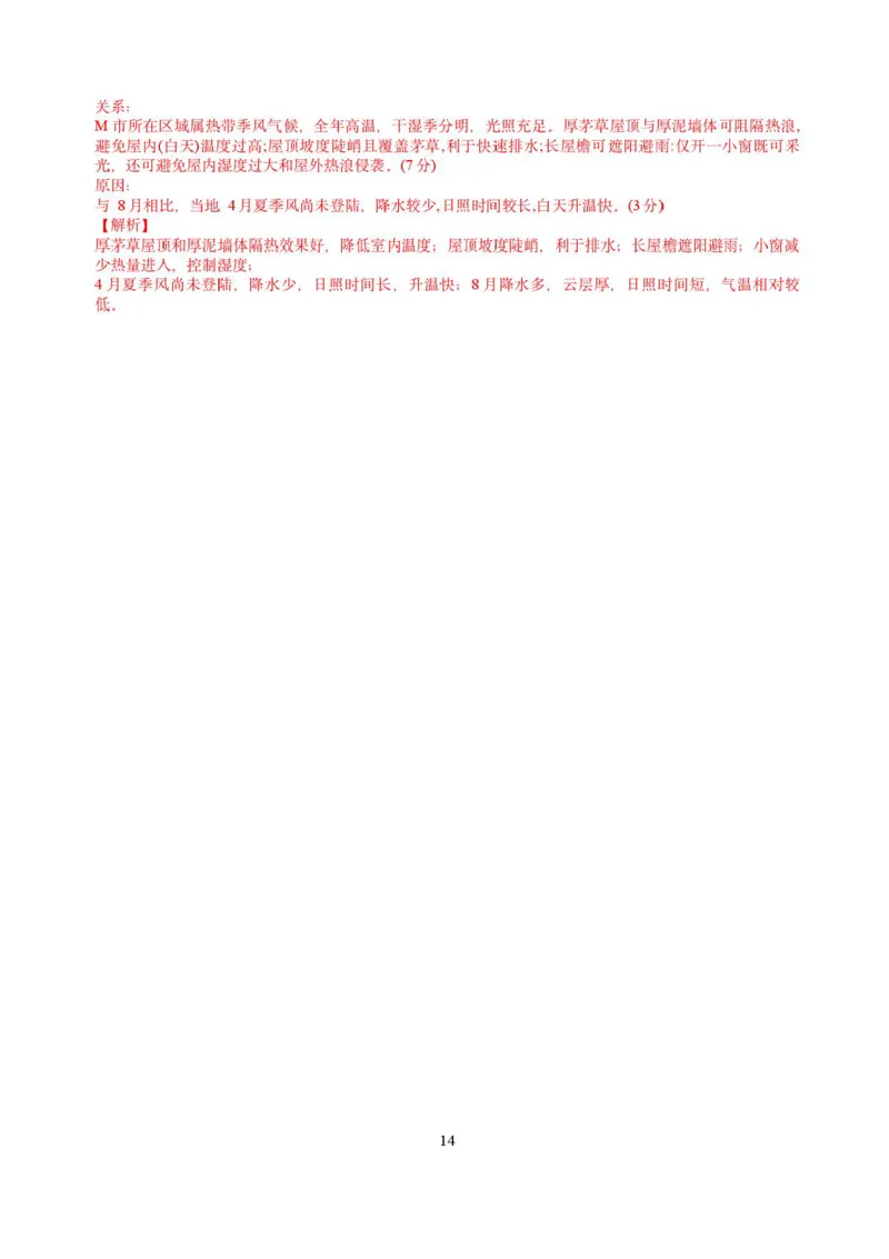 福建省厦门市2024-2025学年高二下学期期末质量检测地理试题（含答案）_2025年7月_250711福建省厦门市2024-2025学年高二下学期期末质量检测（全科）
