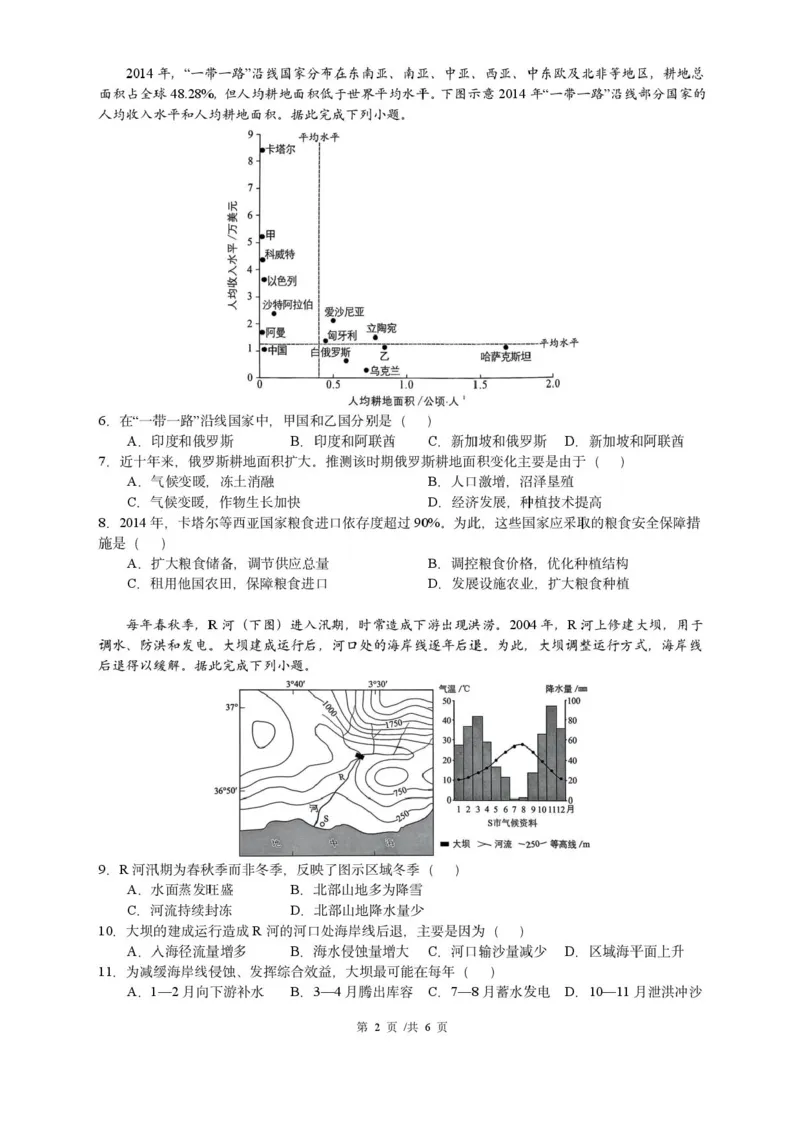 福建省厦门市2024-2025学年高二下学期期末质量检测地理试题（含答案）_2025年7月_250711福建省厦门市2024-2025学年高二下学期期末质量检测（全科）