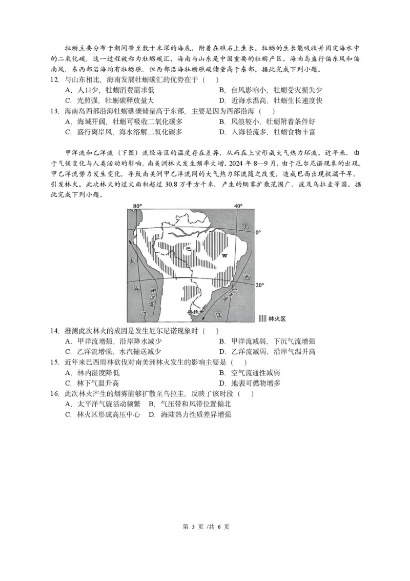 福建省厦门市2024-2025学年高二下学期期末质量检测地理试题（含答案）_2025年7月_250711福建省厦门市2024-2025学年高二下学期期末质量检测（全科）