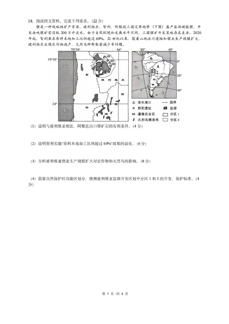 福建省厦门市2024-2025学年高二下学期期末质量检测地理试题（含答案）_2025年7月_250711福建省厦门市2024-2025学年高二下学期期末质量检测（全科）