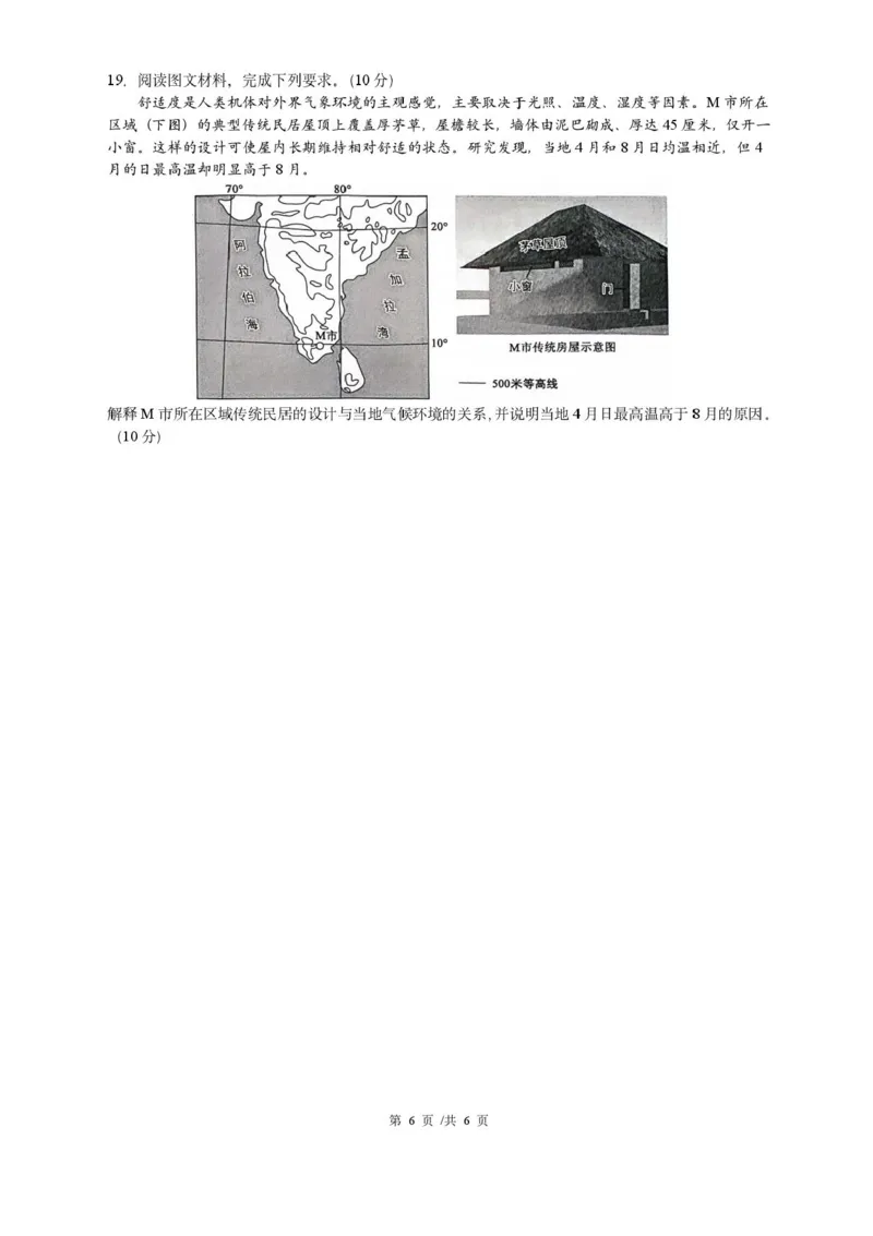 福建省厦门市2024-2025学年高二下学期期末质量检测地理试题（含答案）_2025年7月_250711福建省厦门市2024-2025学年高二下学期期末质量检测（全科）
