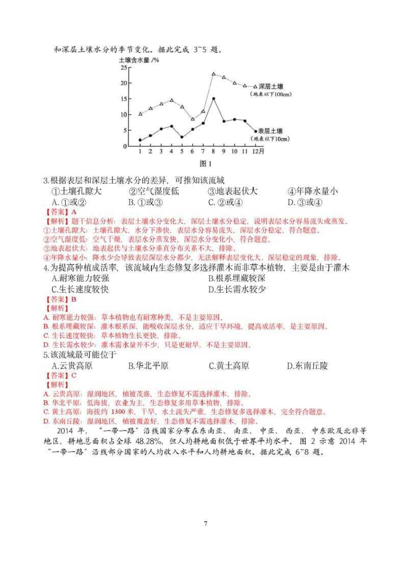 福建省厦门市2024-2025学年高二下学期期末质量检测地理试题（含答案）_2025年7月_250711福建省厦门市2024-2025学年高二下学期期末质量检测（全科）