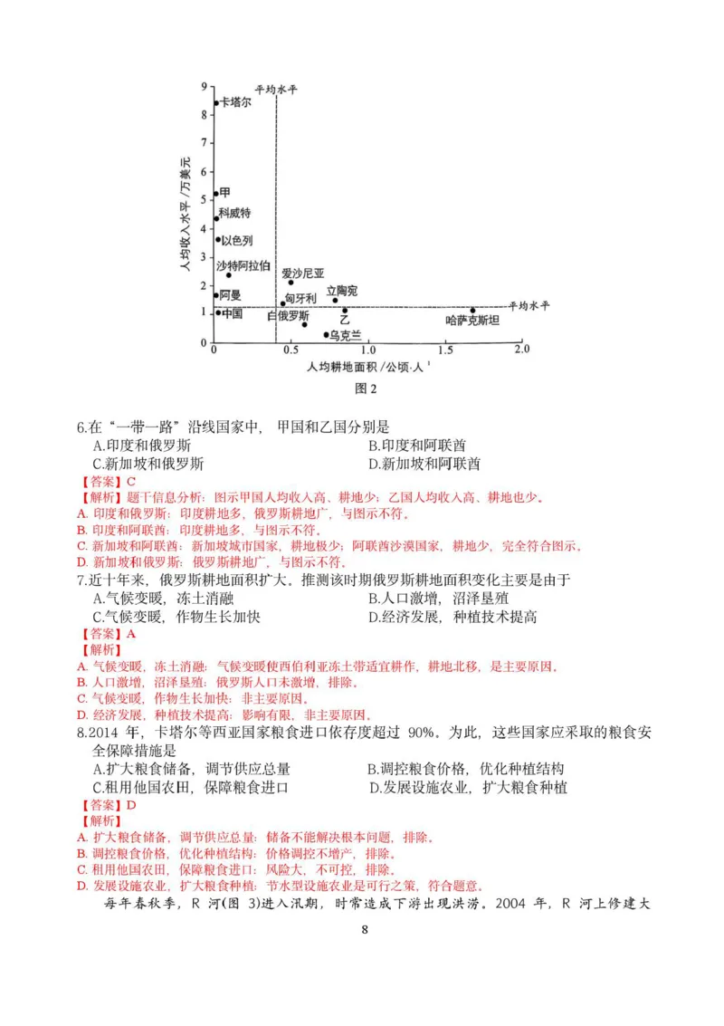 福建省厦门市2024-2025学年高二下学期期末质量检测地理试题（含答案）_2025年7月_250711福建省厦门市2024-2025学年高二下学期期末质量检测（全科）