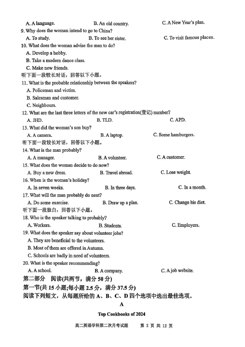辽宁省锦州市某校2024-2025学年高二下学期第二次月考英语试卷_2025年6月_250622辽宁省锦州市某校2024-2025学年高二下学期第二次月考