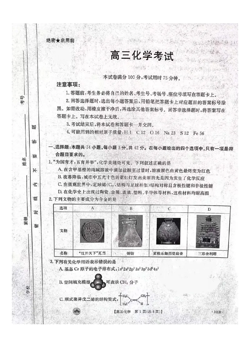 河北省邢台市高二上学期2023-2024学年1.12高考模拟化学试卷_2024届金太阳高三1月大联考(辽宁、河北、云南)_河北辽宁高2024届高三1月金太阳大联考化学