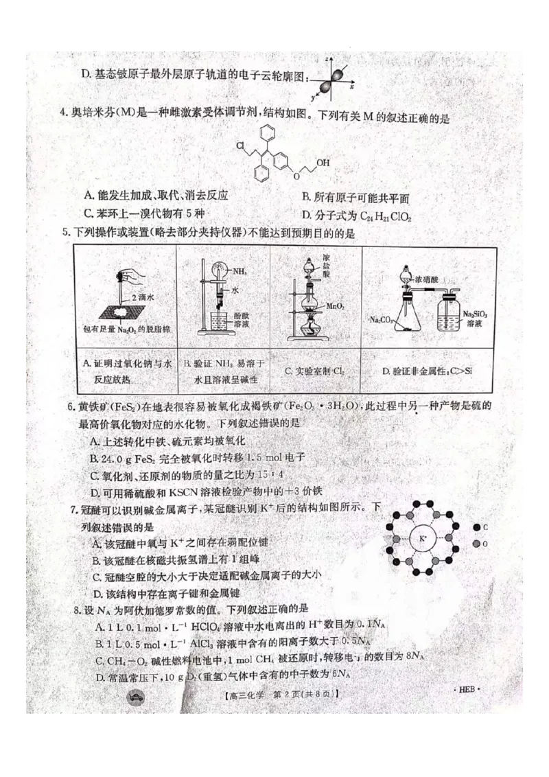 河北省邢台市高二上学期2023-2024学年1.12高考模拟化学试卷_2024届金太阳高三1月大联考(辽宁、河北、云南)_河北辽宁高2024届高三1月金太阳大联考化学