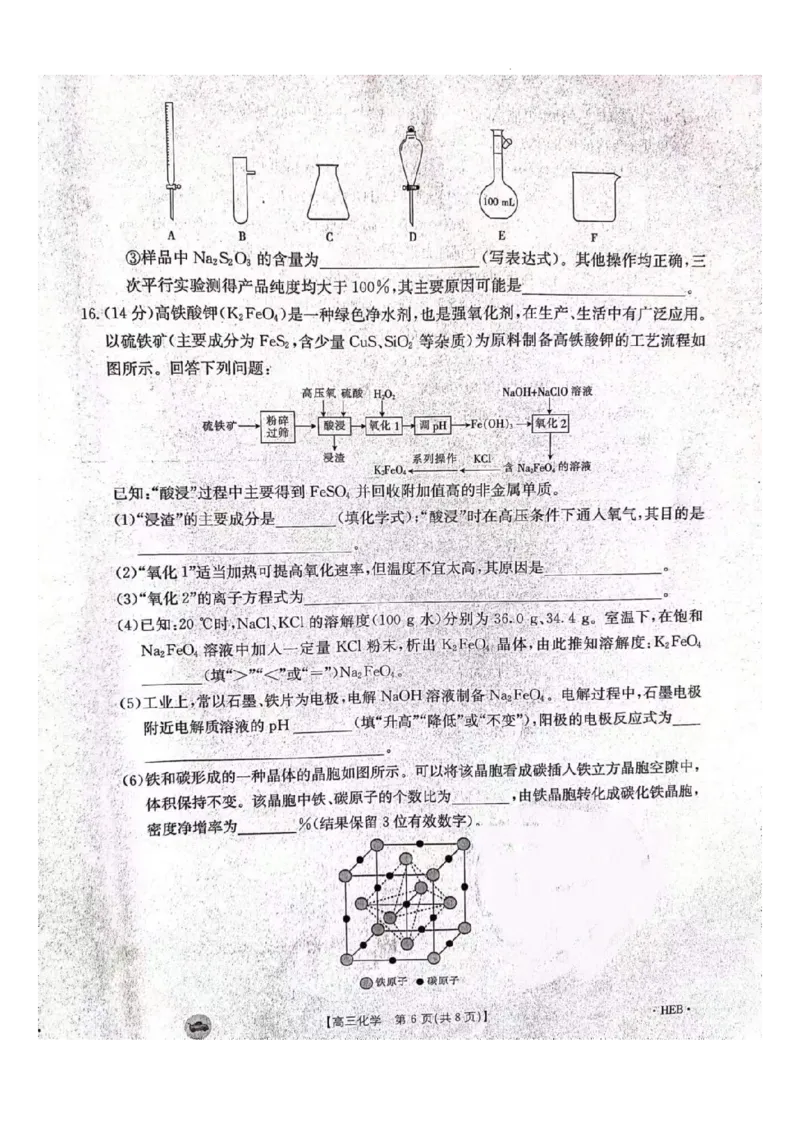 河北省邢台市高二上学期2023-2024学年1.12高考模拟化学试卷_2024届金太阳高三1月大联考(辽宁、河北、云南)_河北辽宁高2024届高三1月金太阳大联考化学