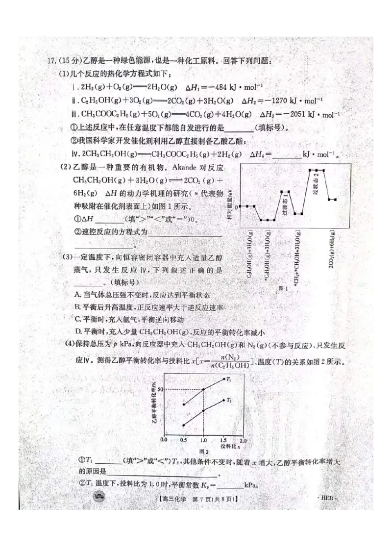 河北省邢台市高二上学期2023-2024学年1.12高考模拟化学试卷_2024届金太阳高三1月大联考(辽宁、河北、云南)_河北辽宁高2024届高三1月金太阳大联考化学