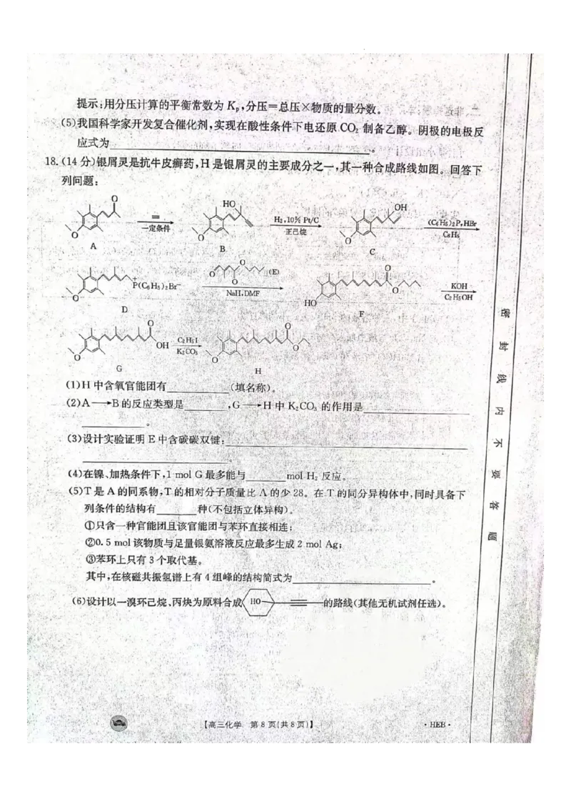 河北省邢台市高二上学期2023-2024学年1.12高考模拟化学试卷_2024届金太阳高三1月大联考(辽宁、河北、云南)_河北辽宁高2024届高三1月金太阳大联考化学