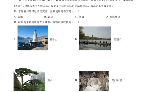 精品解析：2023年山西省晋中市中考地理真题（解析版）_中考真题_9.地理中考真题2015-2024年_2023中考地理真题7.20_精品解析：2023年山西省晋中市中考地理真题